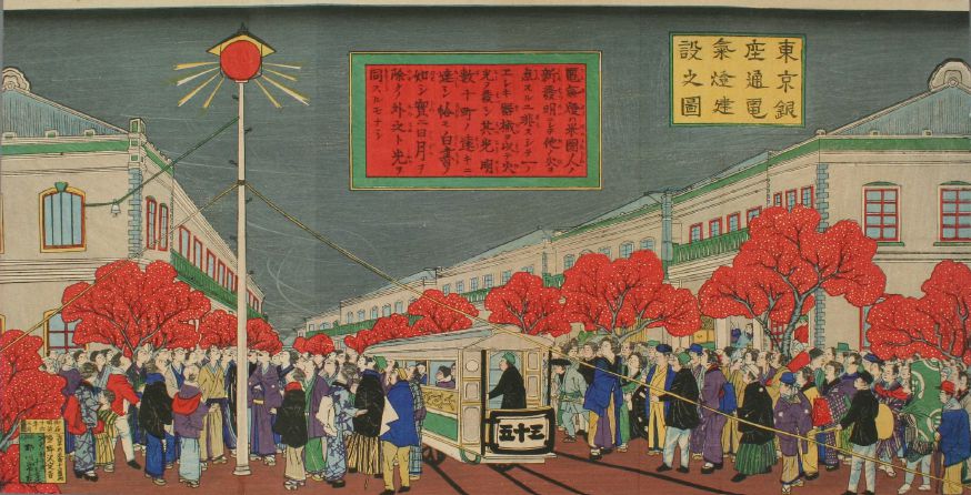 東京銀座通電氣燈建設之圖 / 野澤定吉 畫（早稻田大學圖書館收藏品）1882年(nián)，銀座的首個弧光燈被點亮，當時的人們稱贊道：“第一是天(tiān)神、第二是月神、第三是銀座的弧光燈”