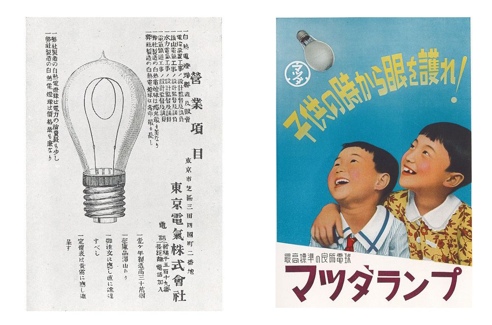 最早在雜志上刊登的燈泡廣告和一年(nián)後(hòu)瑪茲達燈的廣告