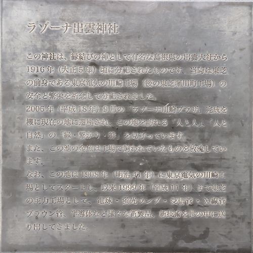 LAZONA出雲神社的銘牌