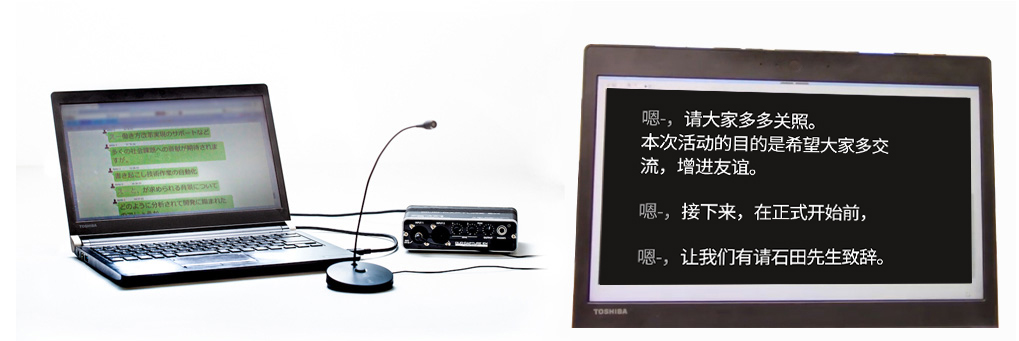 聲音自(zì)動字幕系統（左）和字幕顯示圖像（右）