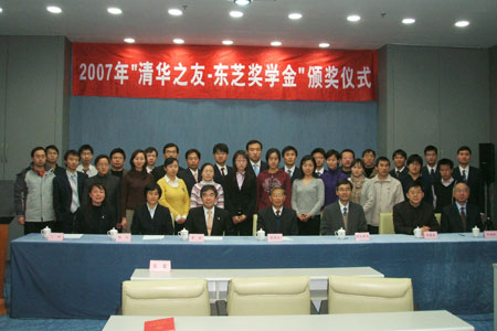 2007年(nián)度東芝獎學金頒發(fā/fà)