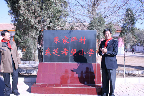 甘肅省臨洮縣朱家(jiā)坪村東芝希望小學