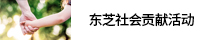 2014社會(huì)貢獻活動報告