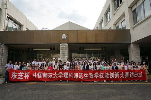 第五屆“東芝杯教案大賽”獲獎者到訪日本東芝積極推進“自(zì)主創新”理念
