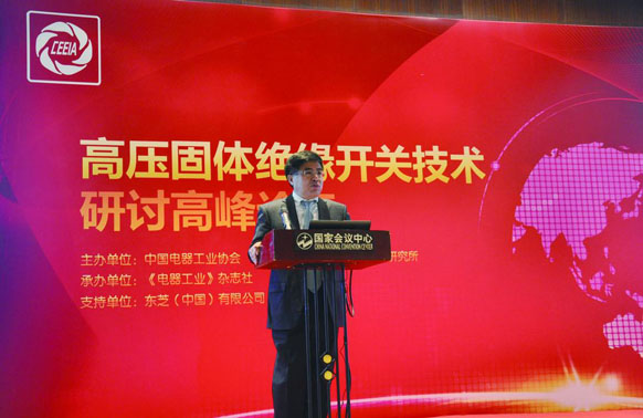 東芝（中國）有限公司工業能(néng)源及社會(huì)系統部總監劉繼峰緻辭