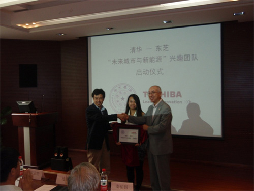清華大學—東芝“未來城市與新能(néng)源”興趣團隊起動