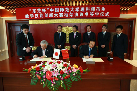 株式會(huì)社東芝取締役代表執行(háng / xíng)役社長佐佐木則夫與中國教育部副部長郝平在協議書上簽字
